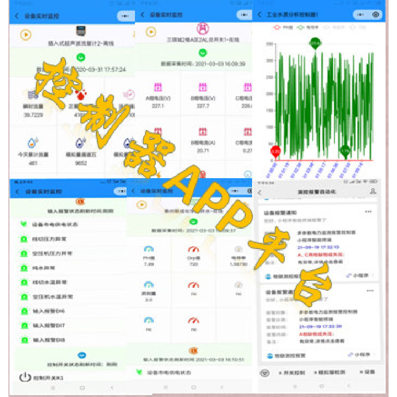 IiotC工業(yè)物聯(lián)網(wǎng)控制器小程序app平臺(tái)